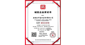 诚信企业家证书