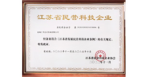 江苏省民营科技企业证